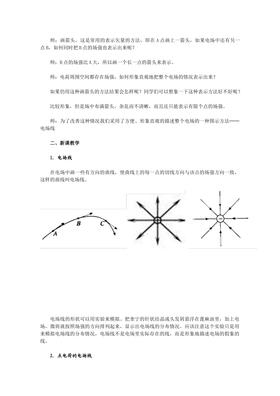 高中物理 《电场线》教学设计 新人教版选修1-1_第2页