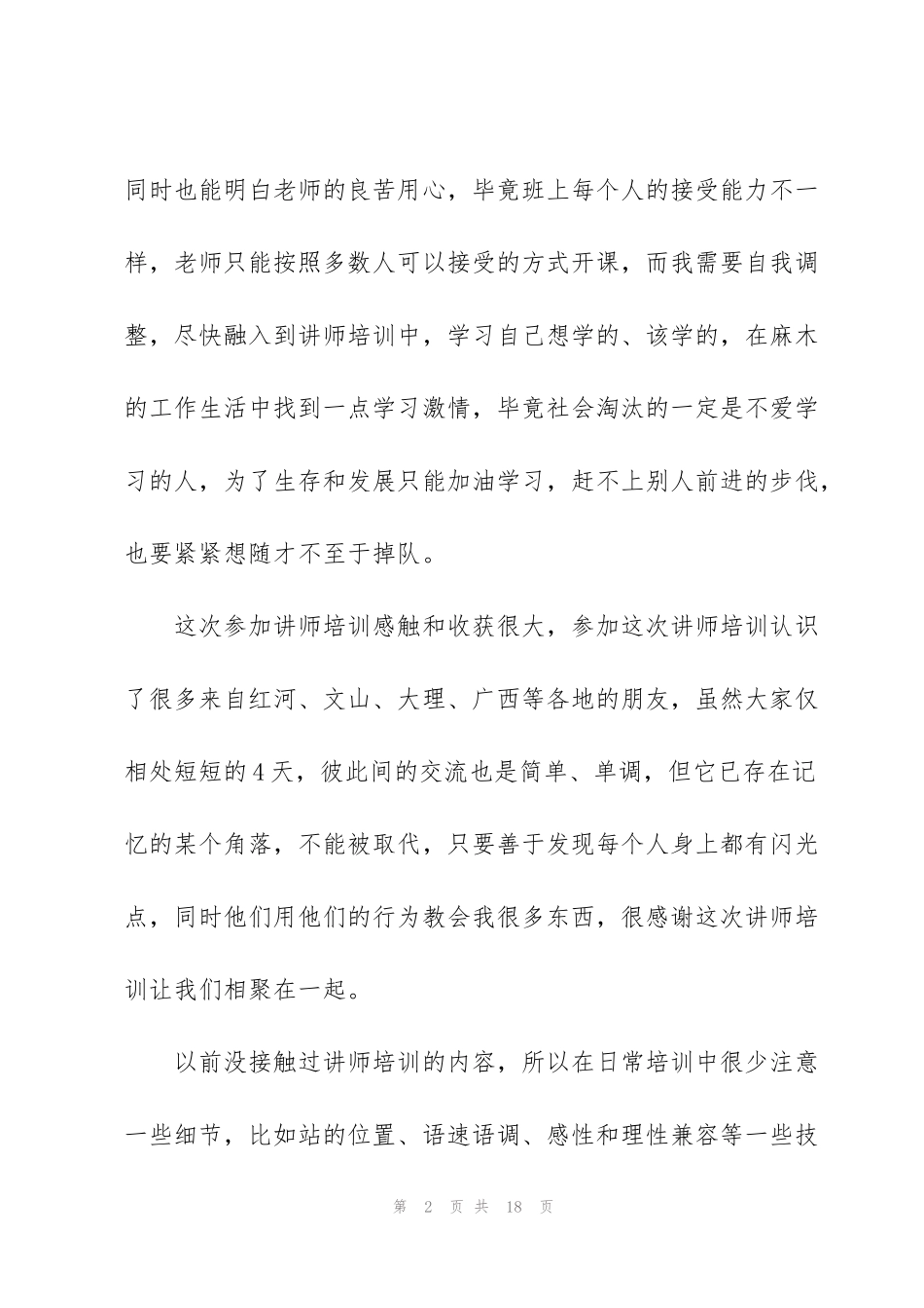 讲师培训心得体会模板5篇_第2页