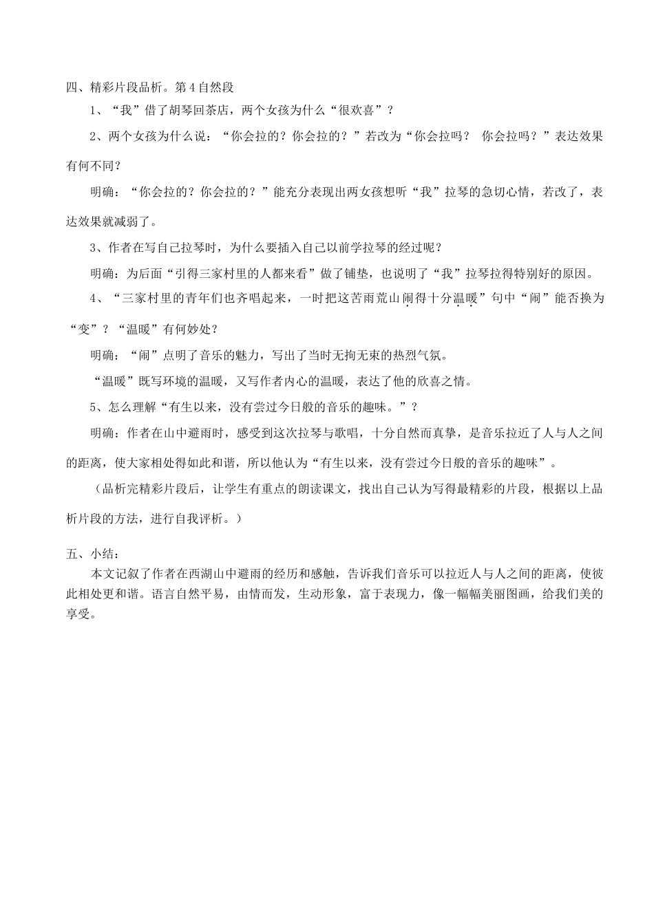 七年级语文上册 第一单元 第3课《山中避雨》教学设计 语文版教材-语文版教材初中七年级上册语文教学设计_第3页