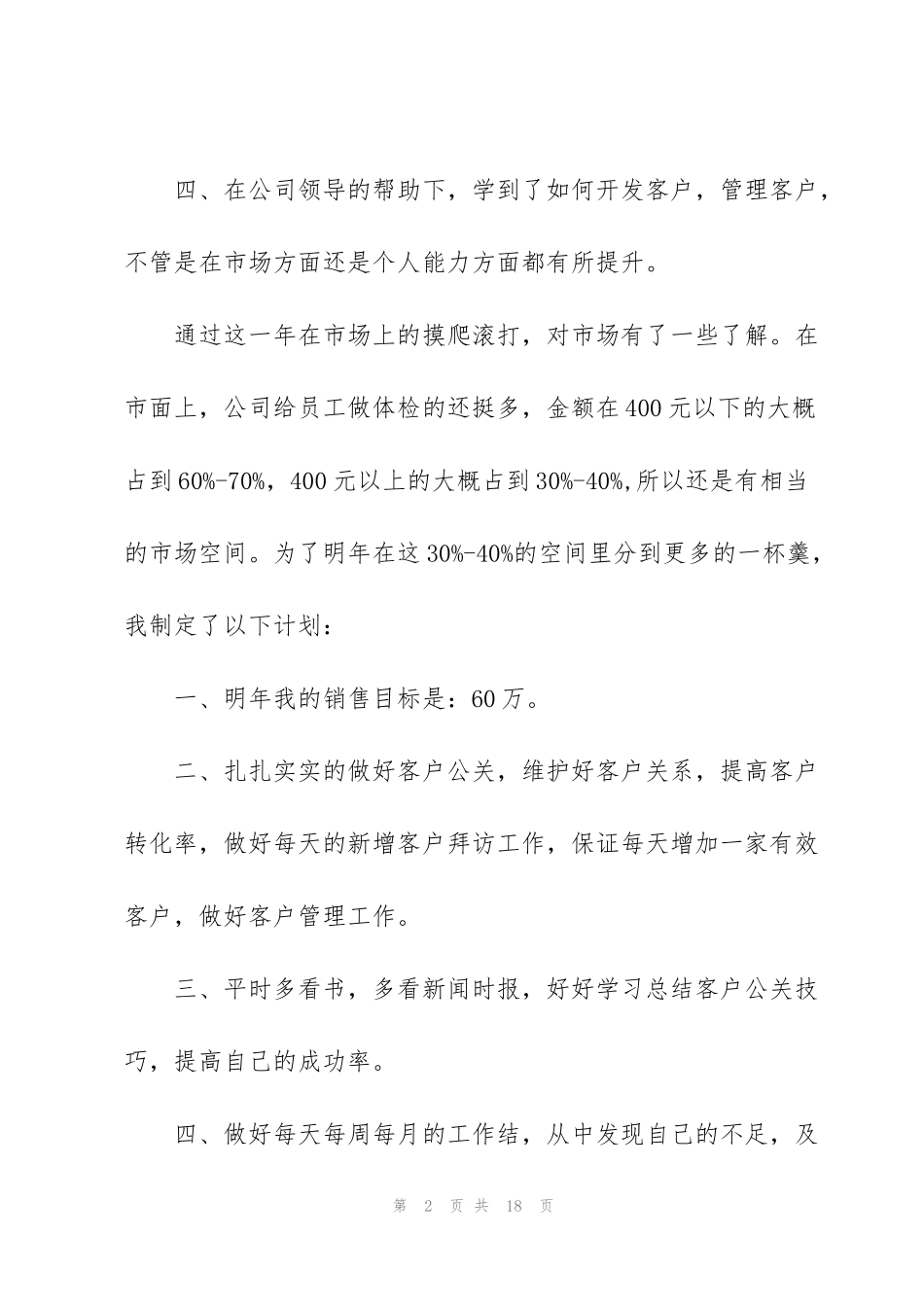 红酒销售计划600字5篇_第2页