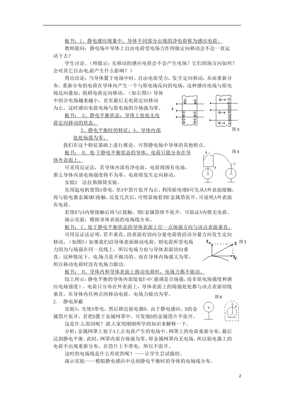 高中物理 《电场中的导体》教案 鲁科版选修3-1_第2页