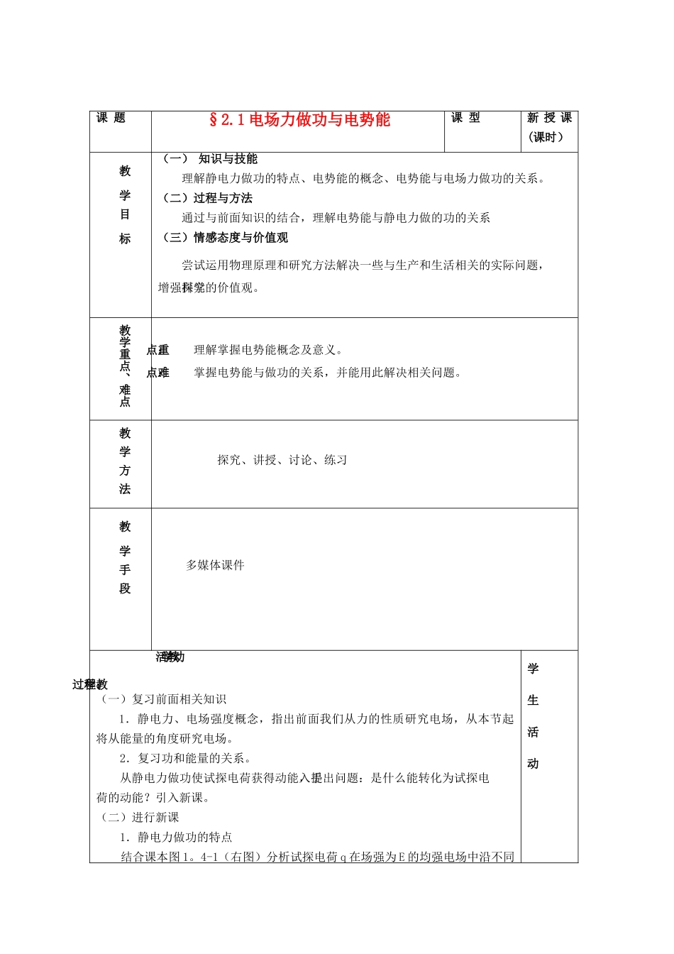 高中物理 《电场力做功与电势能》教案3 鲁科版选修3-1_第1页