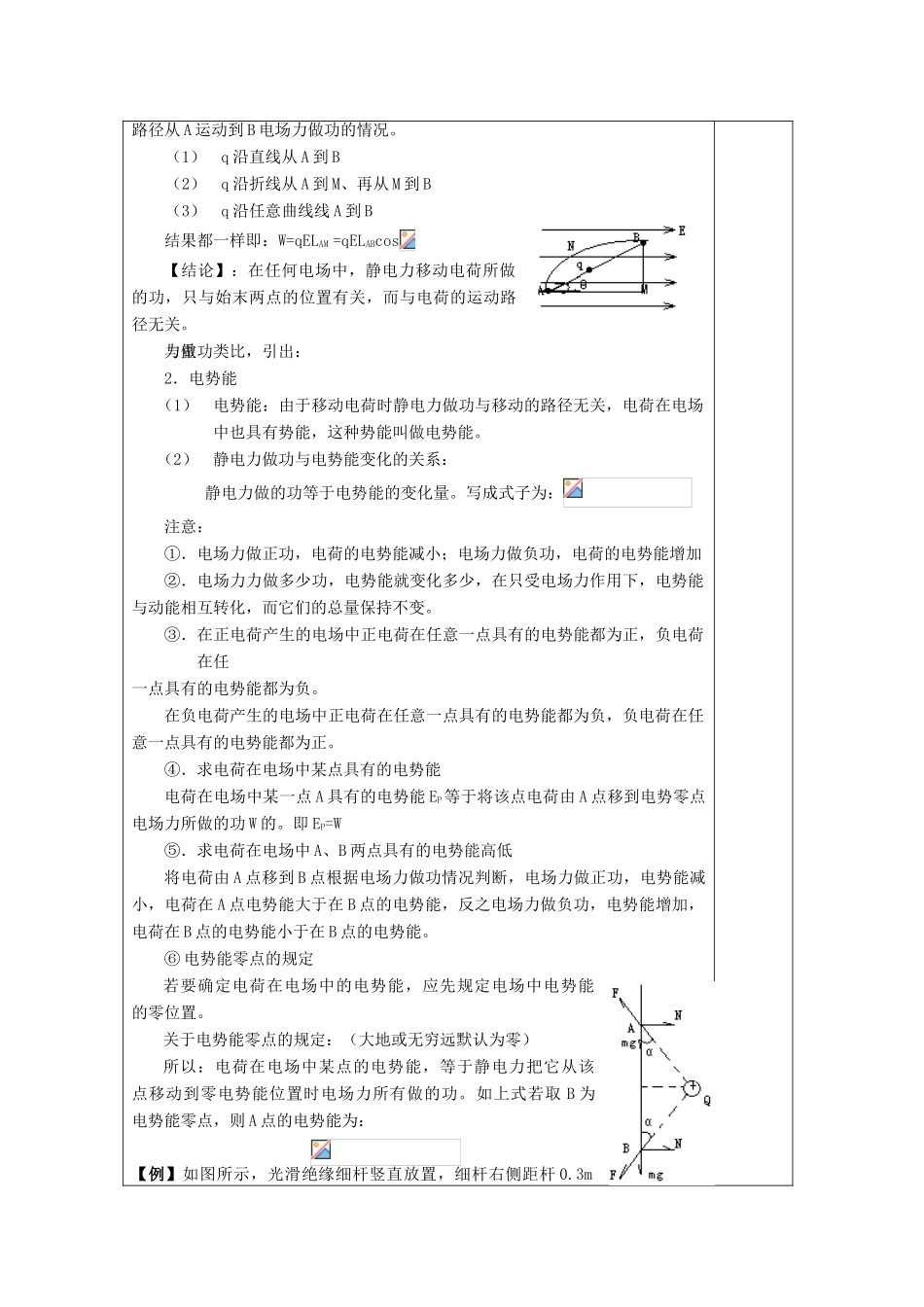高中物理 《电场力做功与电势能》教案3 鲁科版选修3-1_第2页