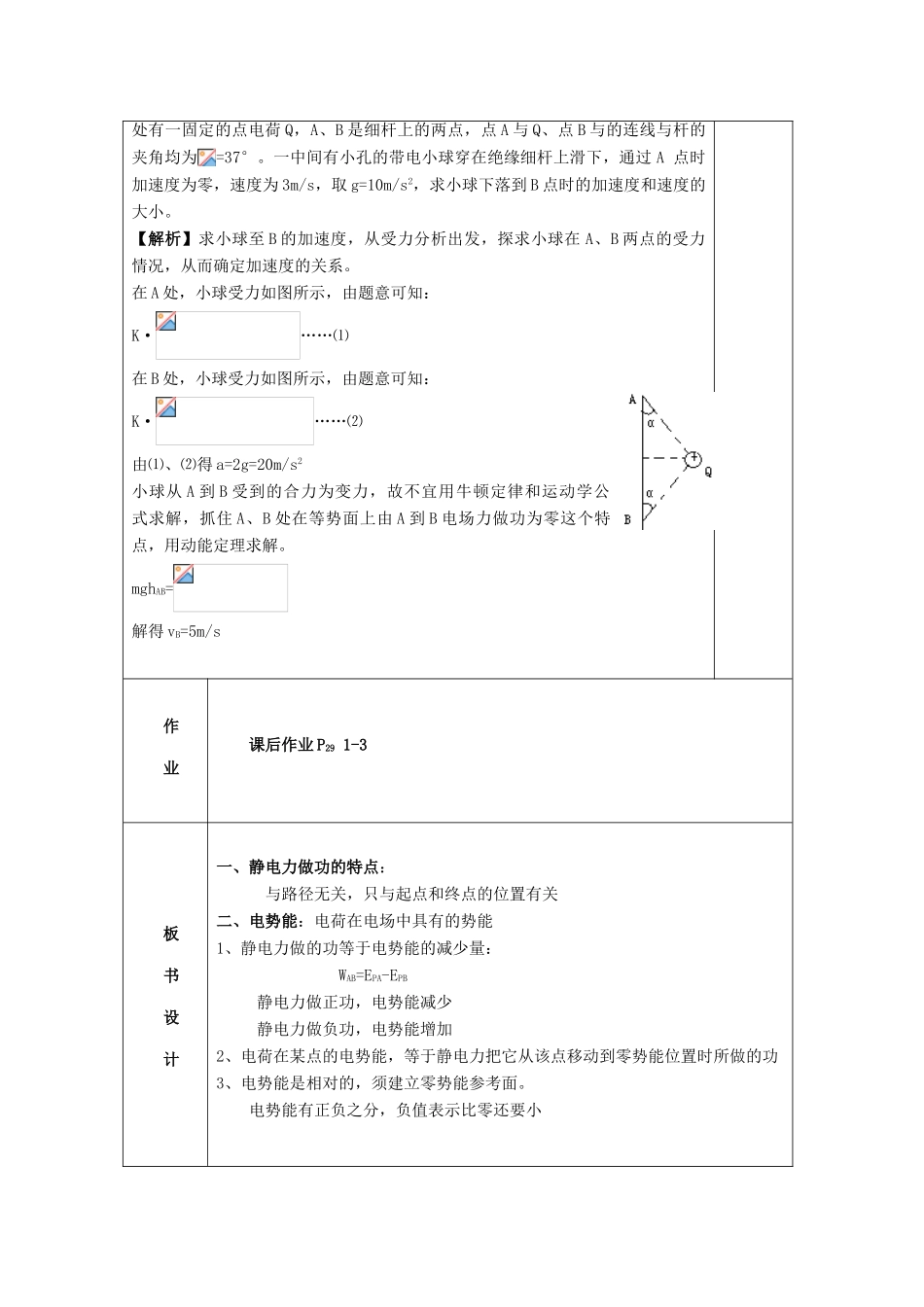 高中物理 《电场力做功与电势能》教案3 鲁科版选修3-1_第3页