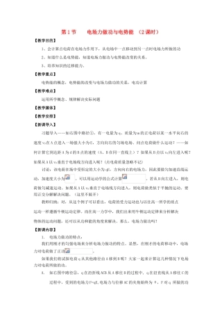 高中物理 《电场力做功与电势能》教案4 鲁科版选修3-1