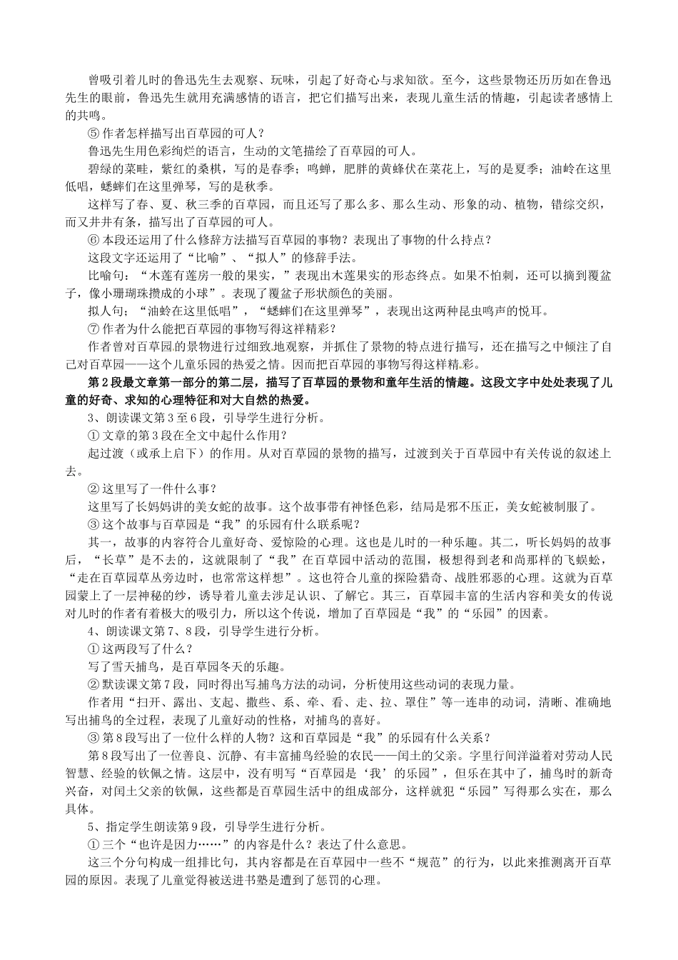 七年级语文上册 第一单元 第3课《从百草园到三味书屋》教学设计3 北京课改版教材-北京课改版教材初中七年级上册语文教学设计_第3页