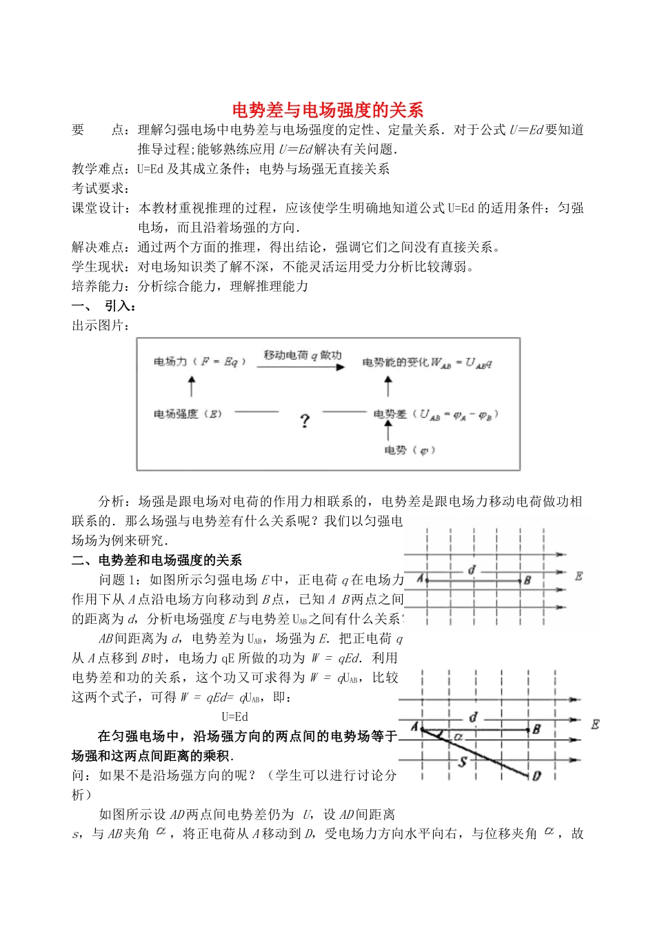 高中物理 《电势差与电场强度关系》教案 粤教版选修3-1_第1页