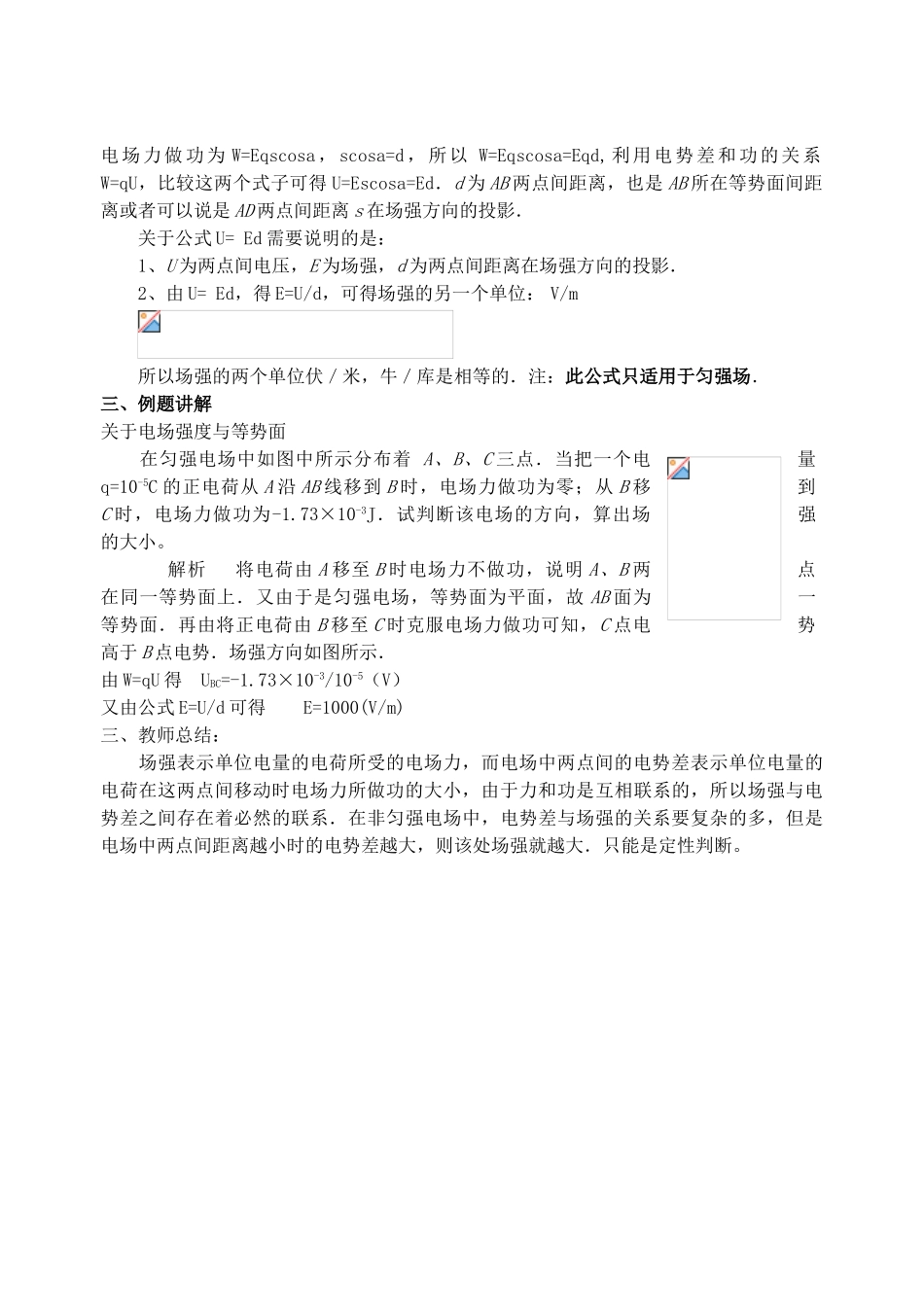 高中物理 《电势差与电场强度关系》教案 粤教版选修3-1_第2页