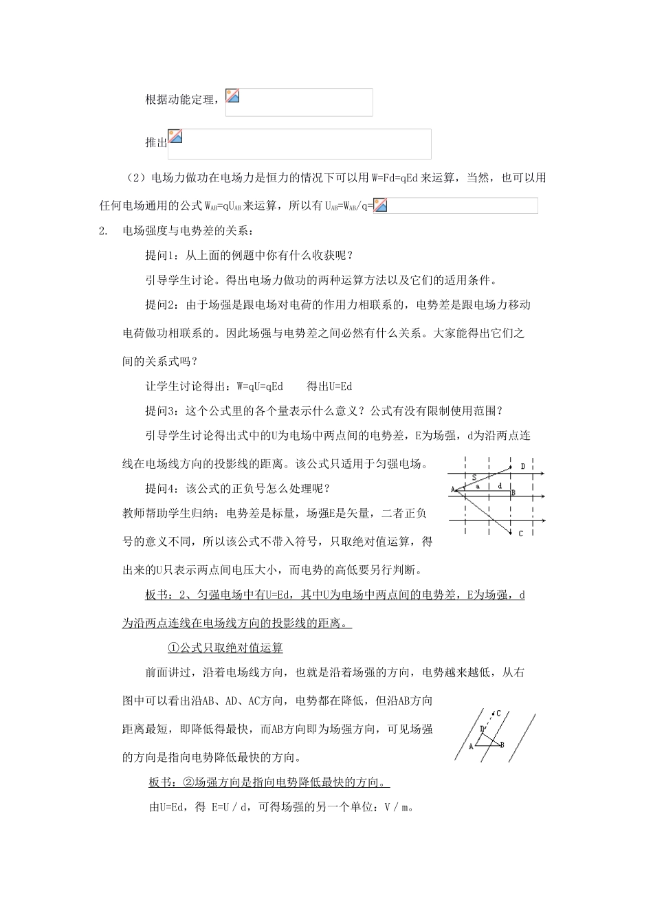 高中物理 《电势差 教案》教案1 鲁科版选修3-1_第3页