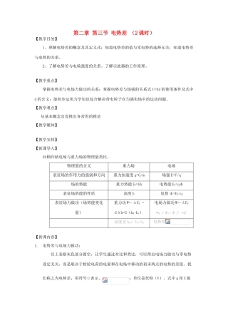 高中物理 《电势差 教案》教案1 鲁科版选修3-1