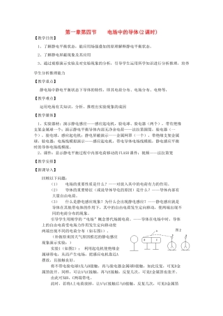高中物理 《电场中的导体》教案2 鲁科版选修3-1