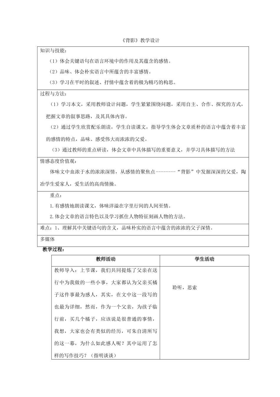 七年级语文上册 第一单元 第2课《背影》教学设计 北京课改版教材-北京课改版教材初中七年级上册语文教学设计(00002)_第1页