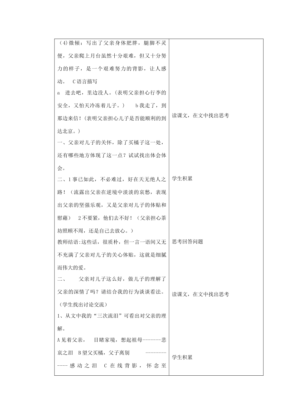 七年级语文上册 第一单元 第2课《背影》教学设计 北京课改版教材-北京课改版教材初中七年级上册语文教学设计(00002)_第3页