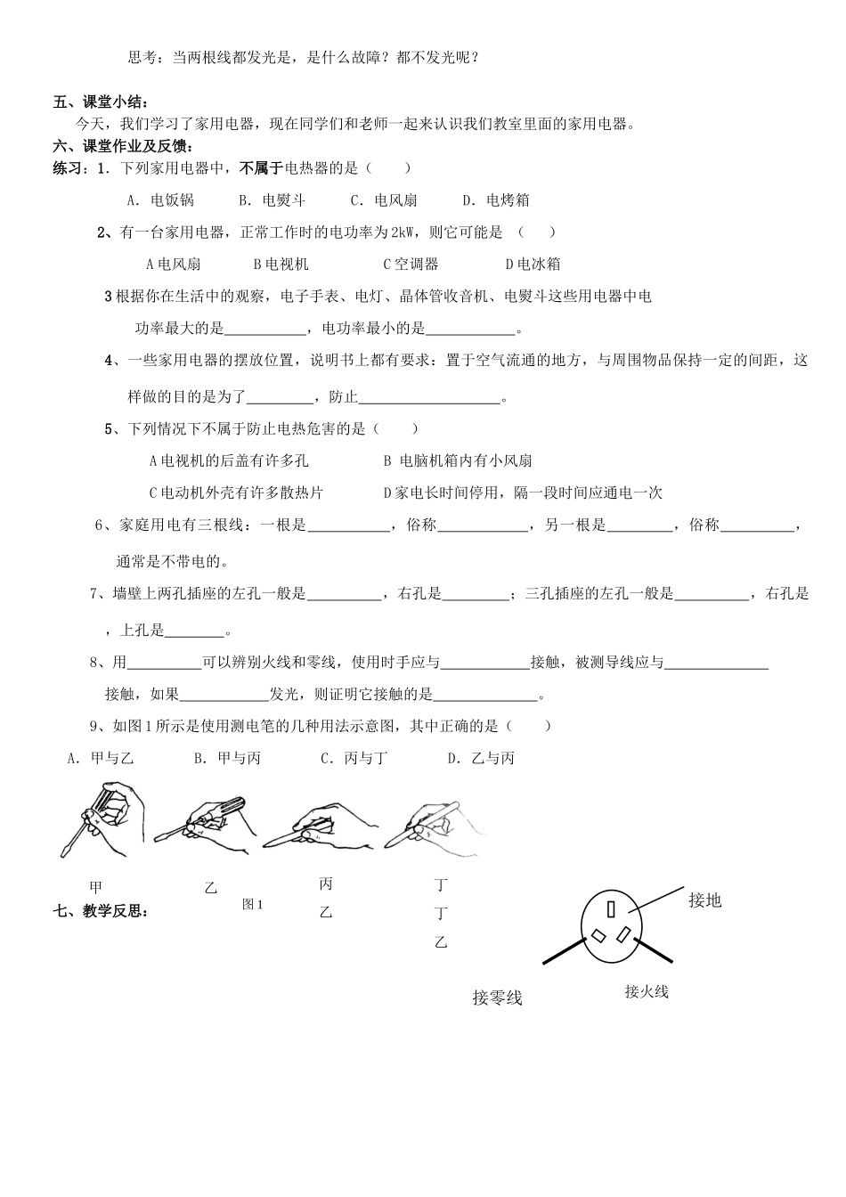 高中物理 《电“热”类家用电器》教案 教科版选修1-1_第2页