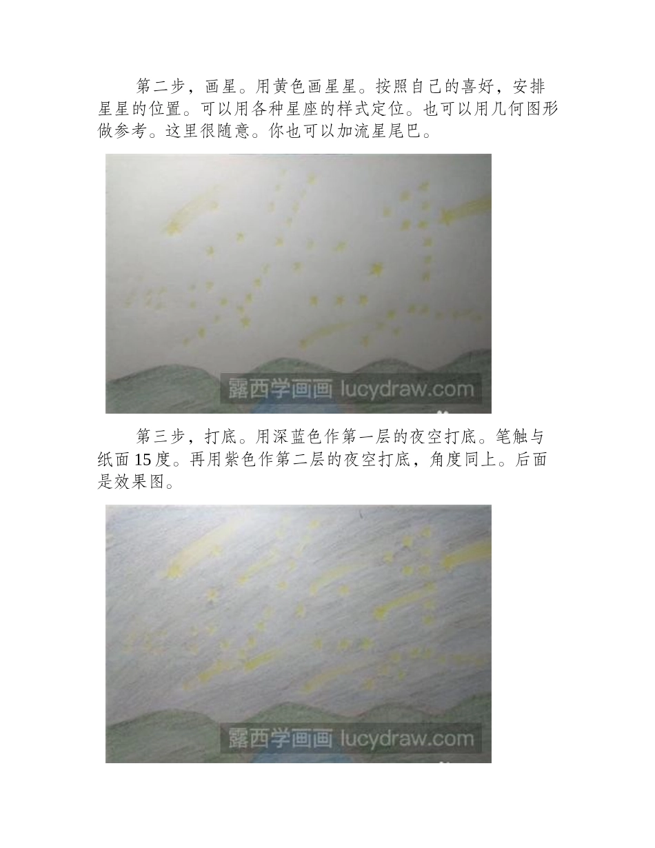 绘画教程：怎么画星空儿童画教程_第2页