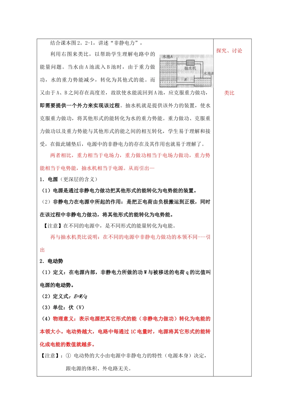 高中物理 《电动势》教案 新人教版选修3-1_第2页