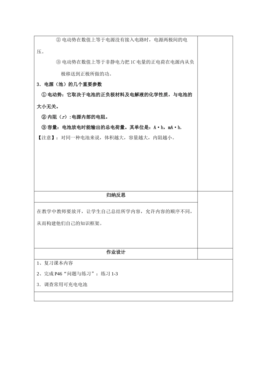 高中物理 《电动势》教案 新人教版选修3-1_第3页