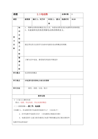 高中物理 《电动势》教案 新人教版选修3-1