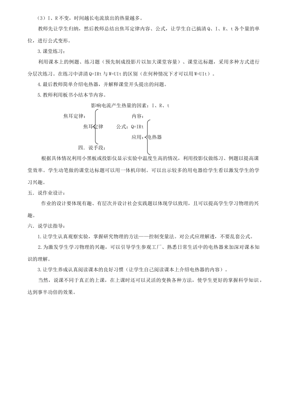 高中物理 《焦耳定律》说课稿 新人教版选修3-1_第2页