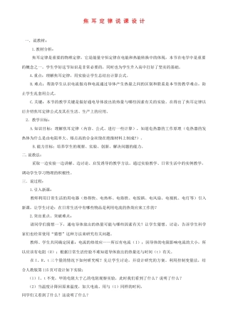 高中物理 《焦耳定律》说课稿 新人教版选修3-1
