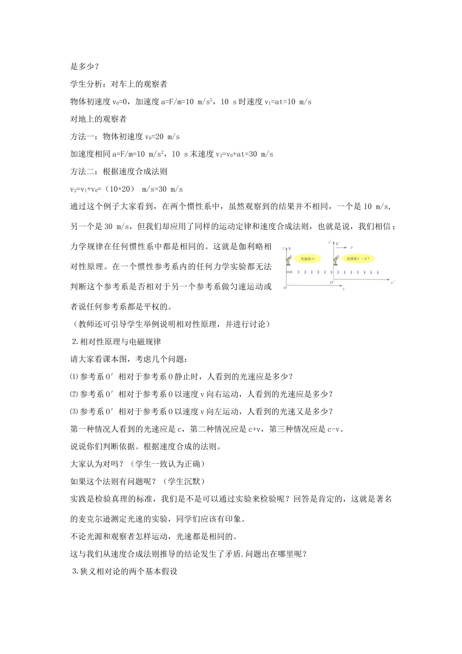 高中物理 《牛顿眼中的世界》教案 鲁科版选修3-4_第2页
