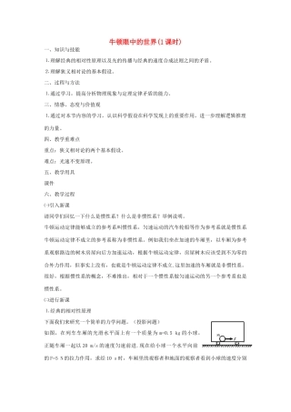 高中物理 《牛顿眼中的世界》教案 鲁科版选修3-4