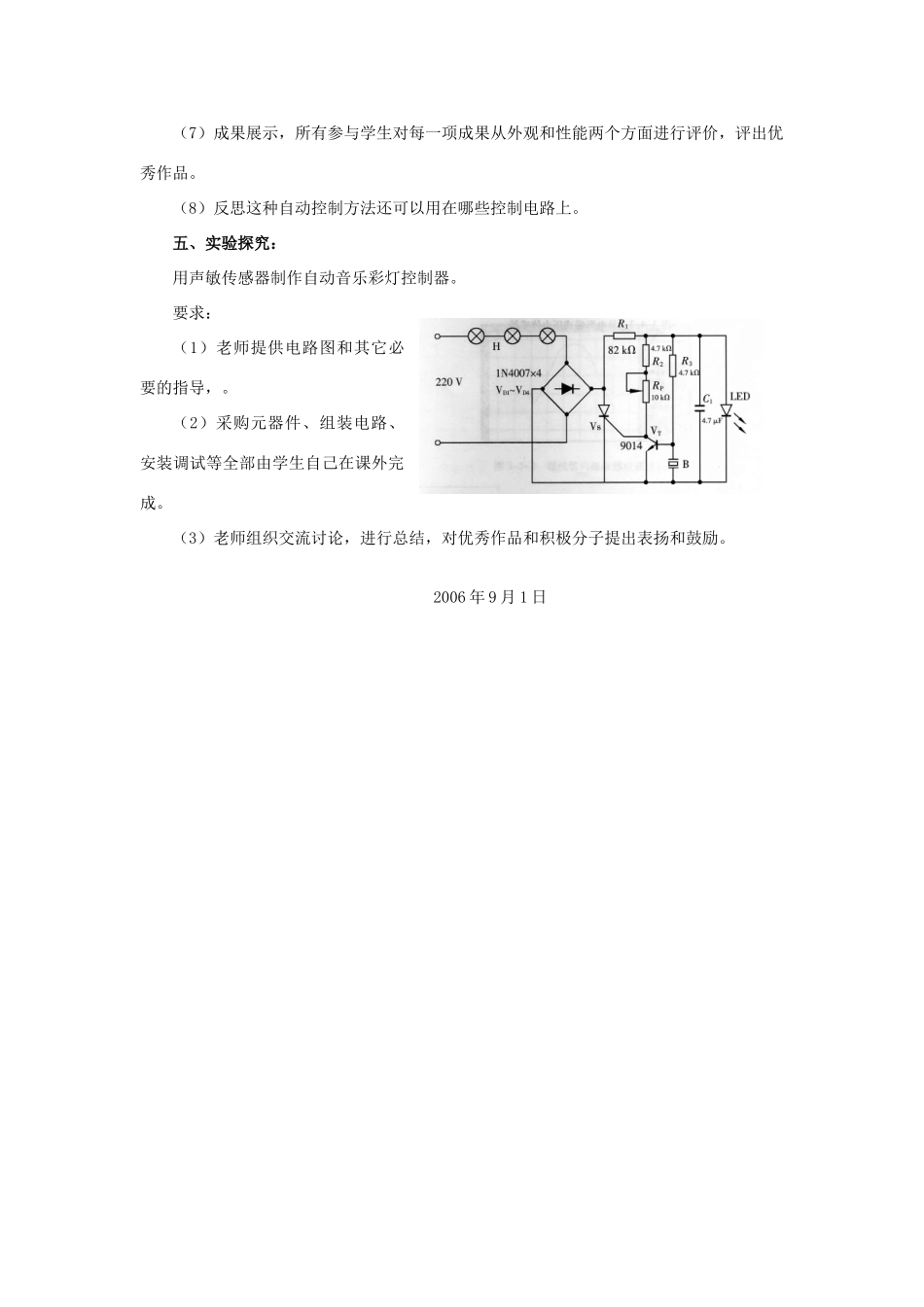 高中物理 《用传感器制作自控装置》教案 粤教版选修3-2_第2页