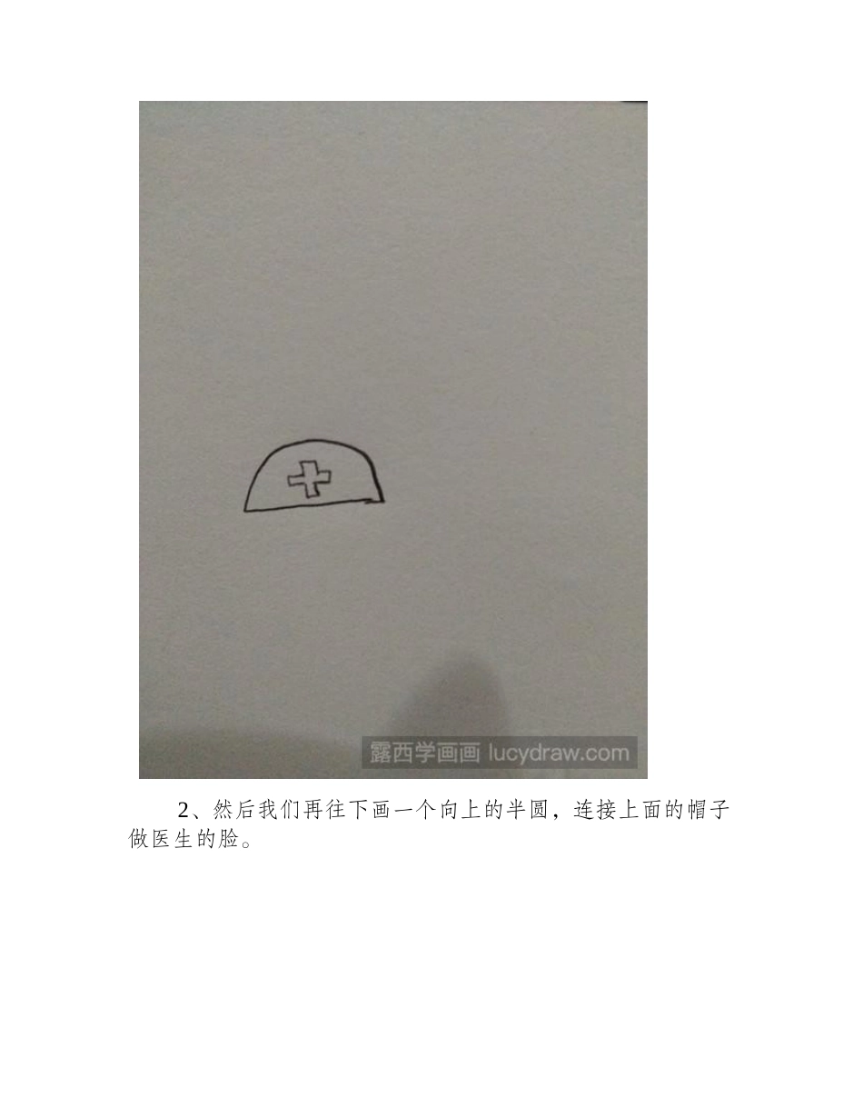 教你画医生简笔画教程_第2页