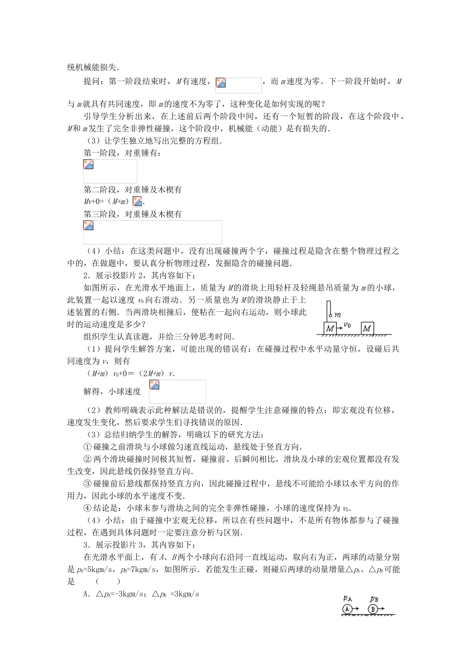 高中物理 《物体碰撞》教案 粤教版选修3-5_第2页