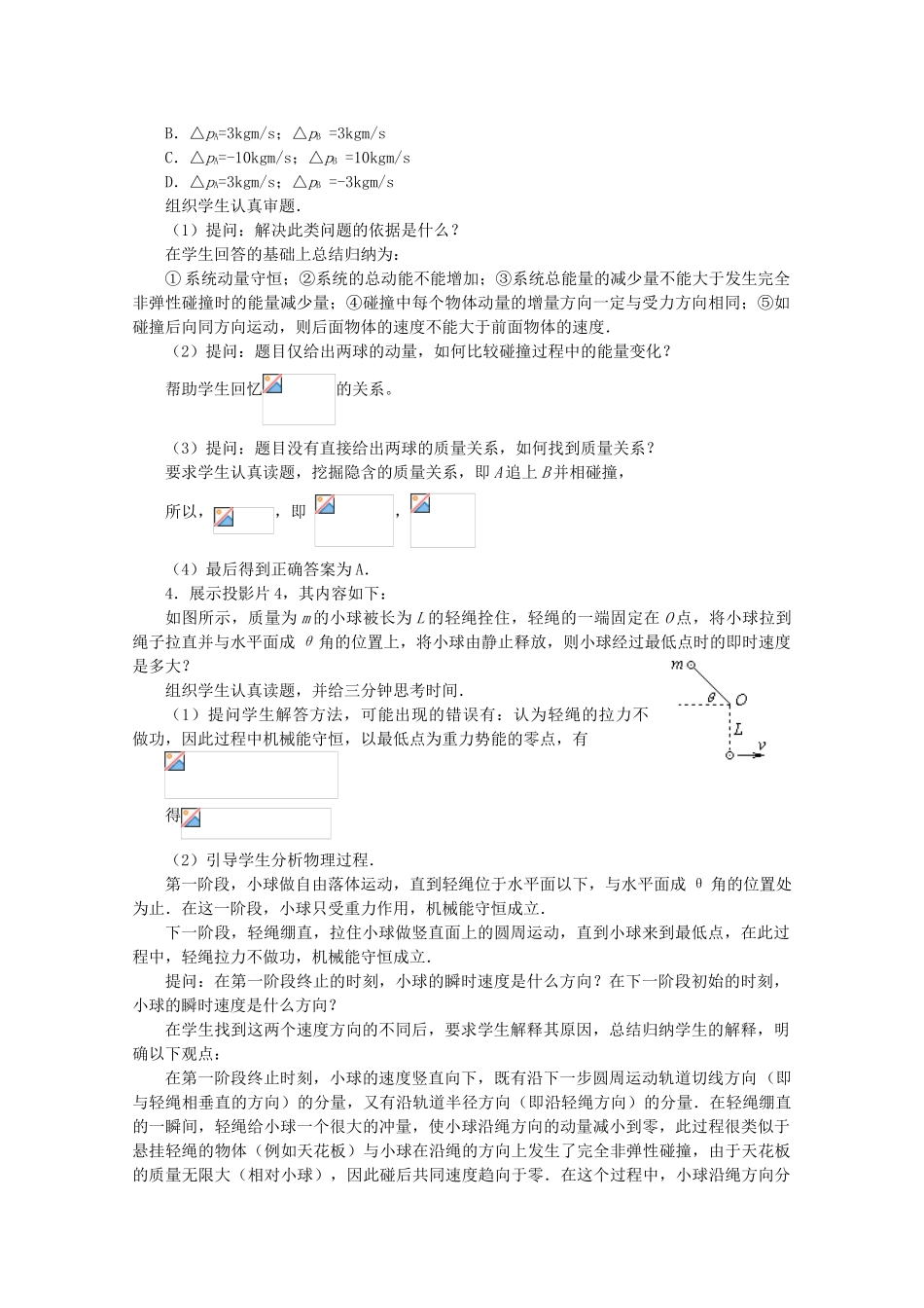 高中物理 《物体碰撞》教案 粤教版选修3-5_第3页