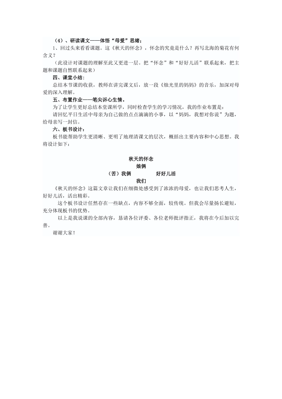 七年级语文上册 第一单元 第2课《秋天的怀念》说课稿 （新版教材）新人教版教材-（新版教材）新人教版教材初中七年级上册语文教学设计_第3页