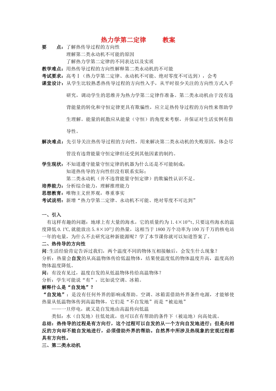 高中物理 《热力学第二定律》教案 鲁科版选修3-3_第1页