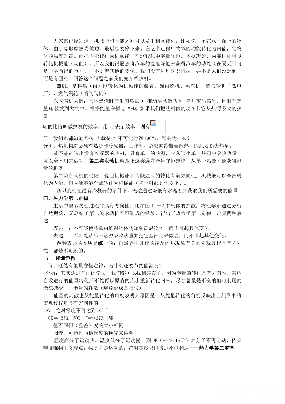 高中物理 《热力学第二定律》教案 鲁科版选修3-3_第2页