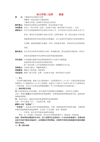 高中物理 《热力学第二定律》教案 鲁科版选修3-3