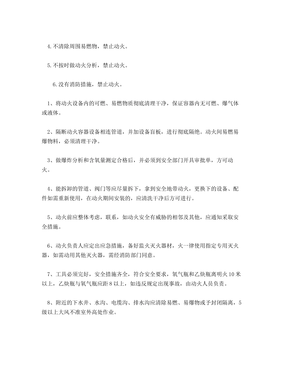 检修现场各类作业安全措施_第2页