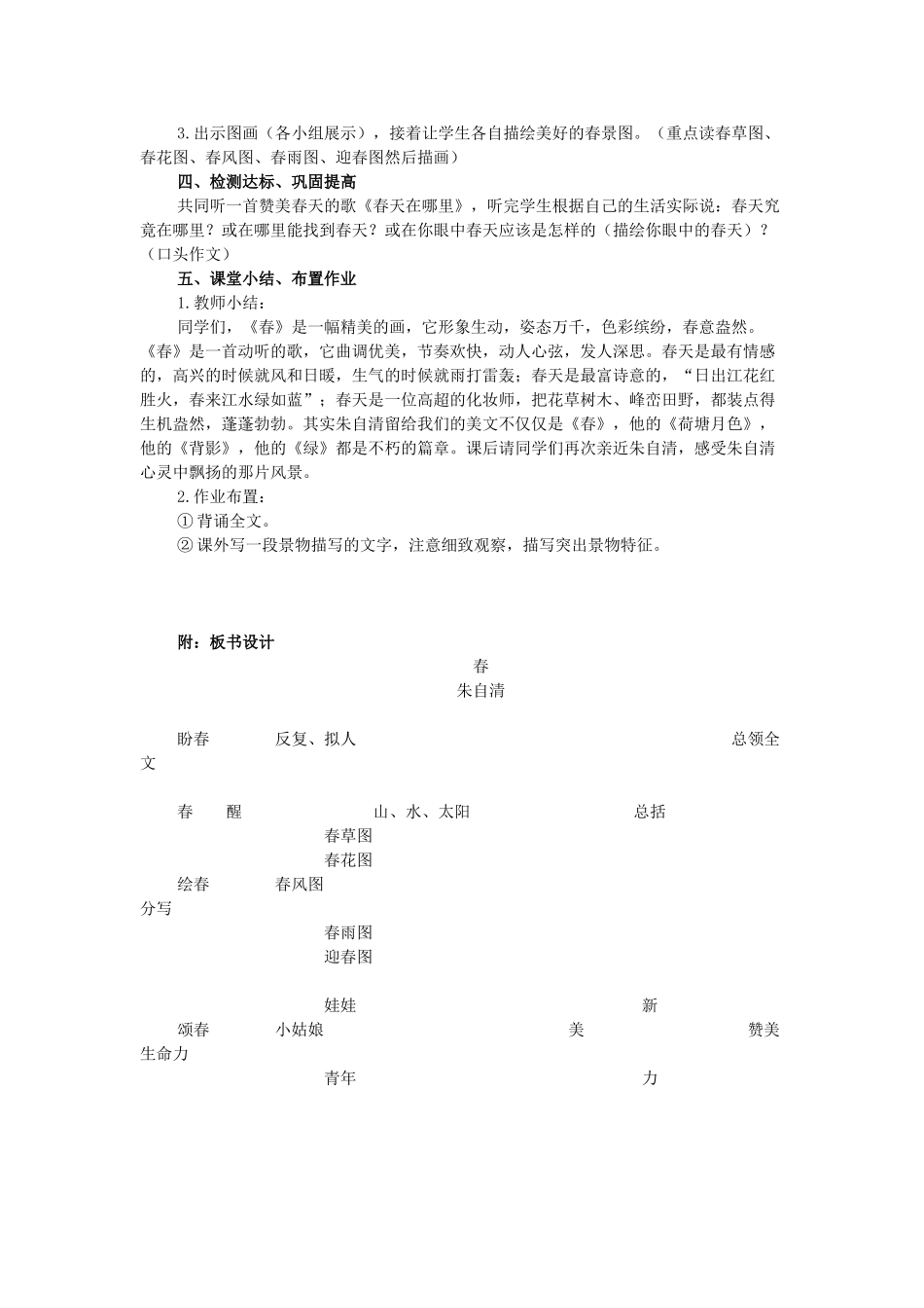 七年级语文上册 第一单元 第1课《春》教学设计 （新版教材）新人教版教材-（新版教材）新人教版教材初中七年级上册语文教学设计_第2页