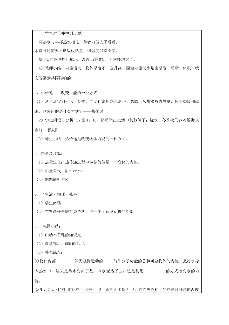 高中物理 《温度与内能》教案 鲁科版选修3-3_第3页
