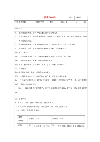 高中物理 《温度与内能》教案 鲁科版选修3-3