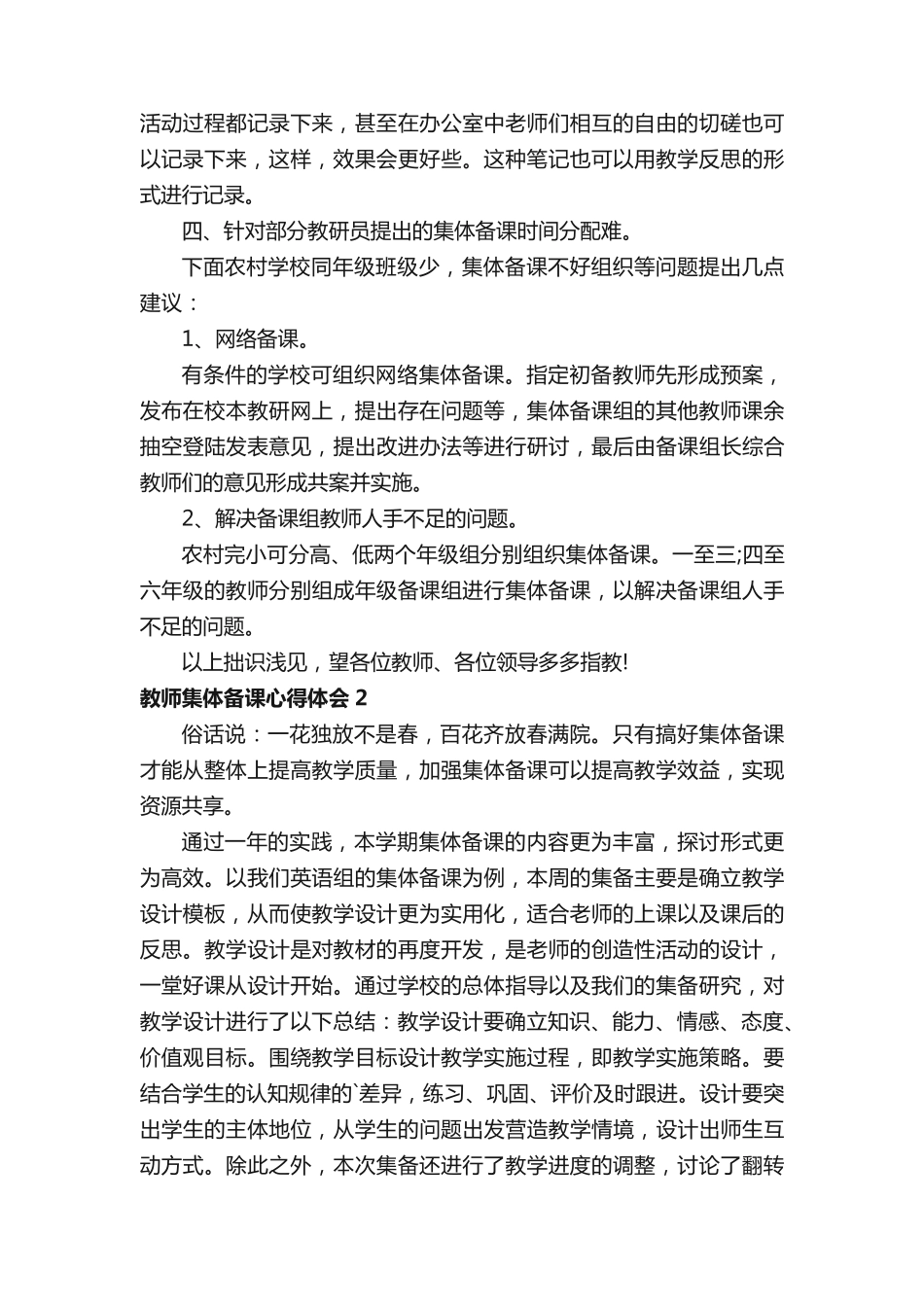 教师集体备课心得体会(14篇) _第2页
