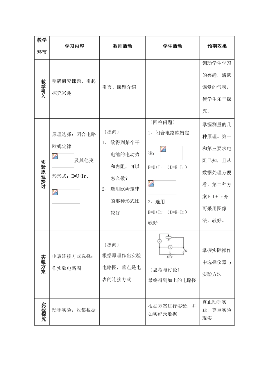 高中物理 《测量电源的电动势和内电阻》教案2 鲁科版选修3-1_第3页