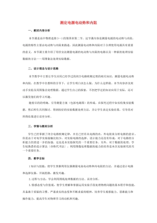 高中物理 《测量电源的电动势和内电阻》教案2 鲁科版选修3-1