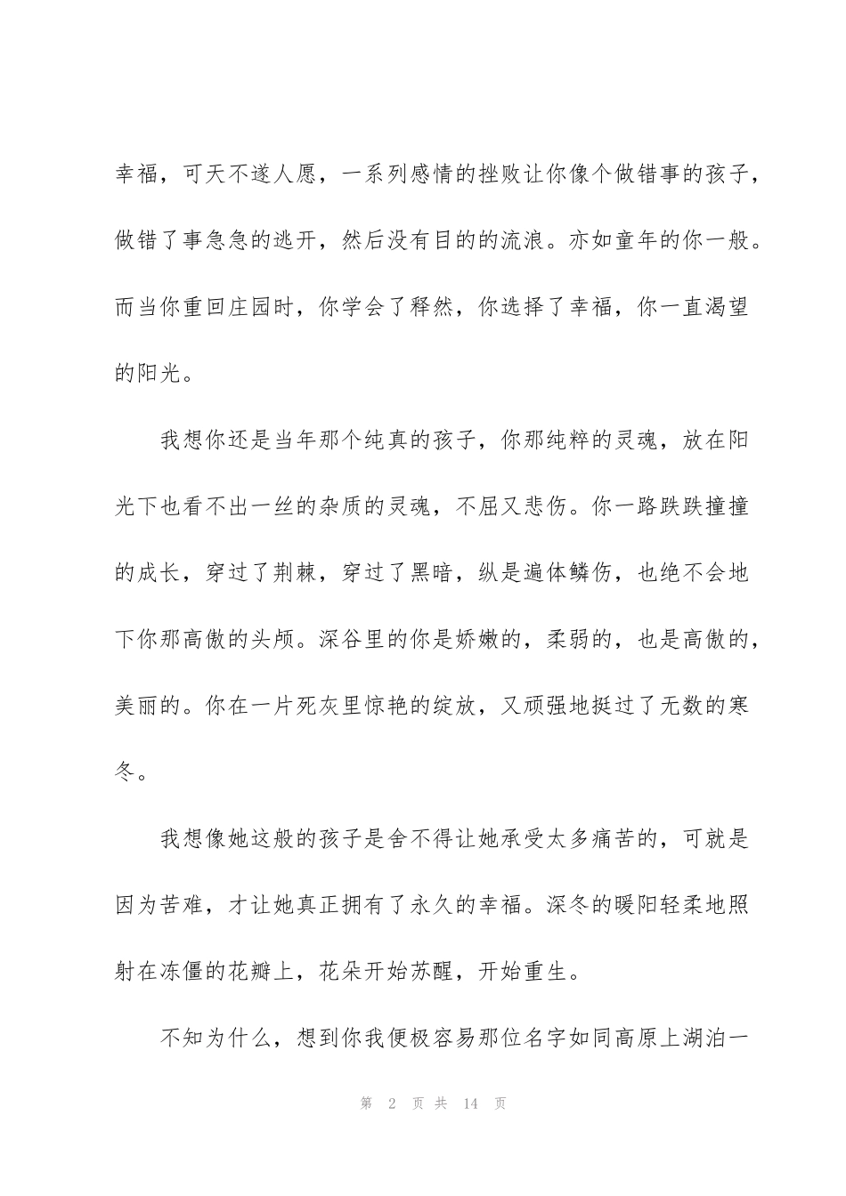 简爱600字读书心得范文5篇_第2页
