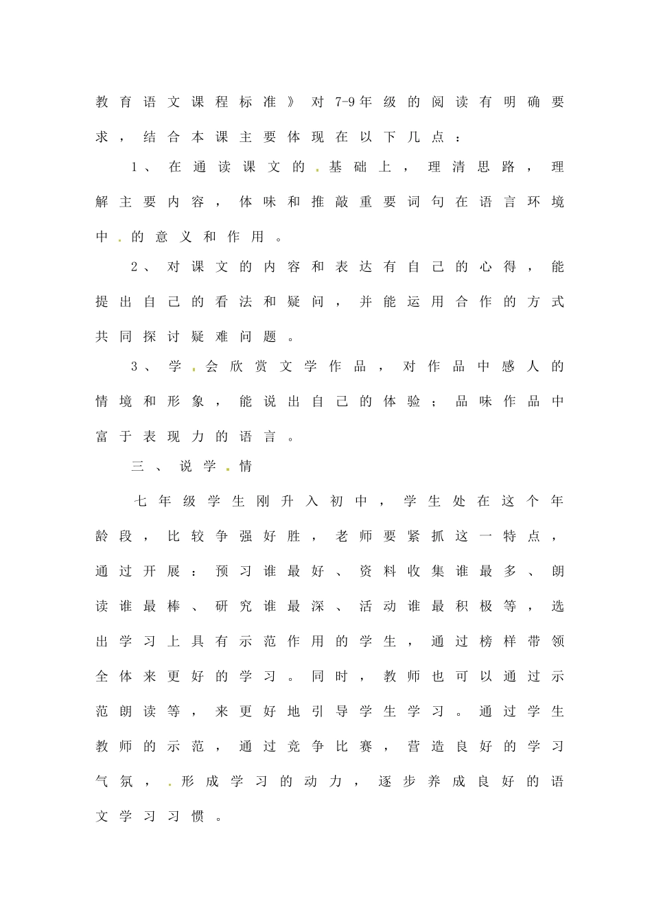 七年级语文上册 第一单元 第1课《从百草园到三味书屋》说课稿 语文版教材-语文版教材初中七年级上册语文教学设计_第2页