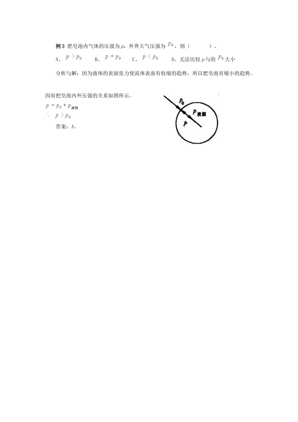 高中物理 《液体的表面张力》教案 鲁科版选修3-3_第2页