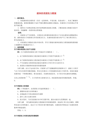 高中物理 《液体的表面张力》教案 鲁科版选修3-3