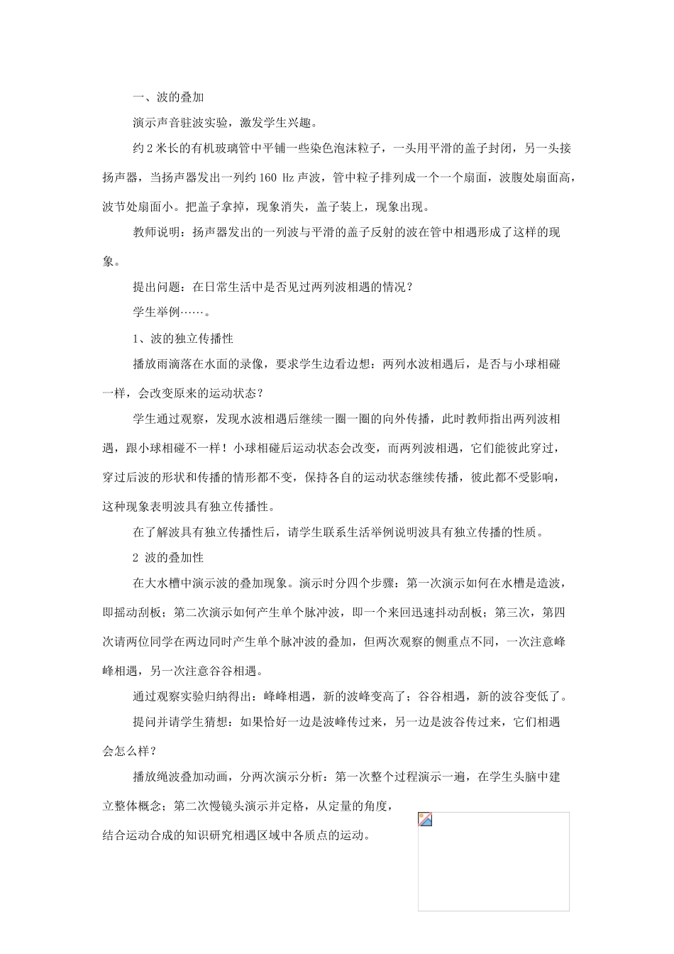 高中物理 《波的干涉与衍射》教案 沪科版选修3-4_第2页