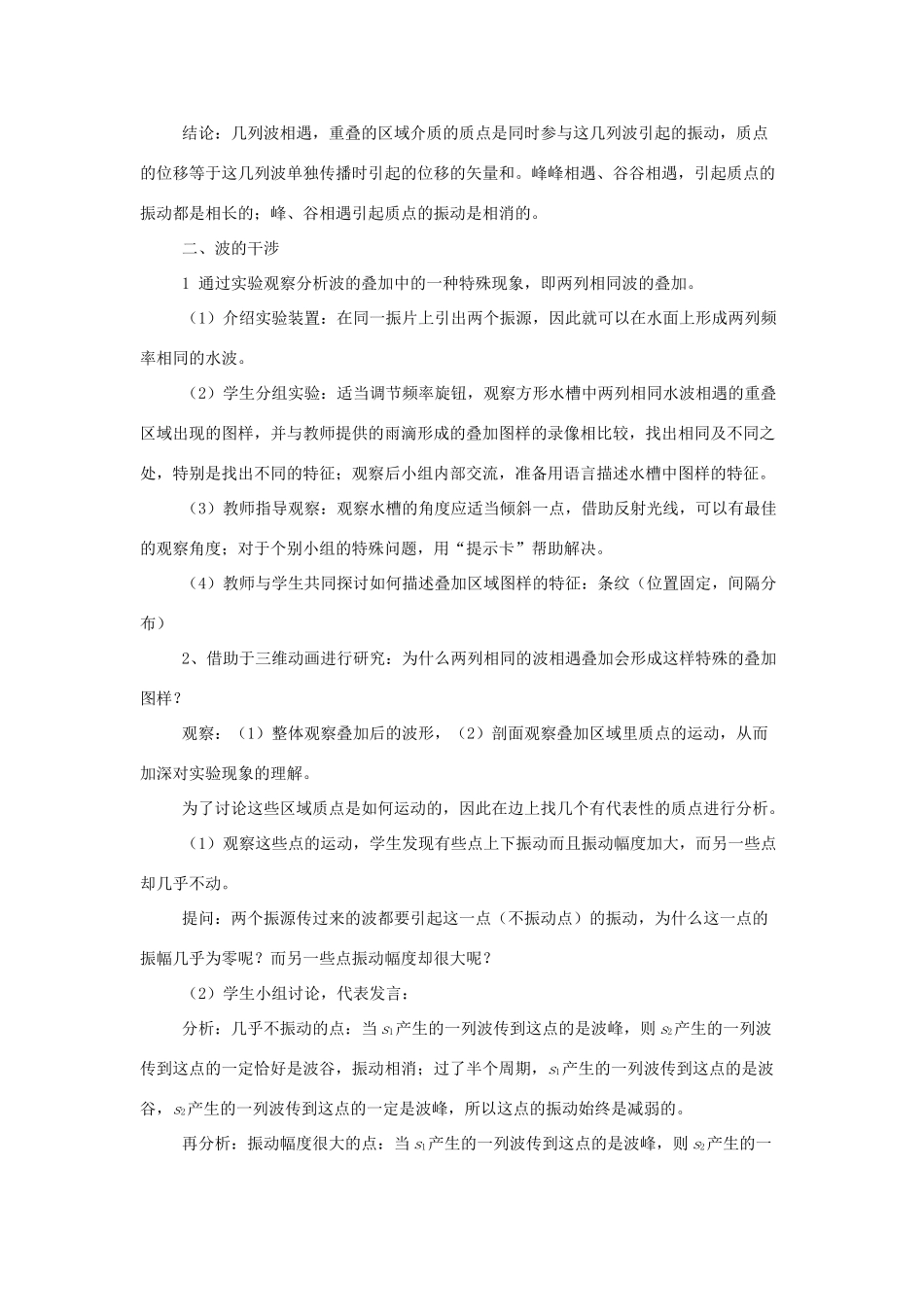 高中物理 《波的干涉与衍射》教案 沪科版选修3-4_第3页