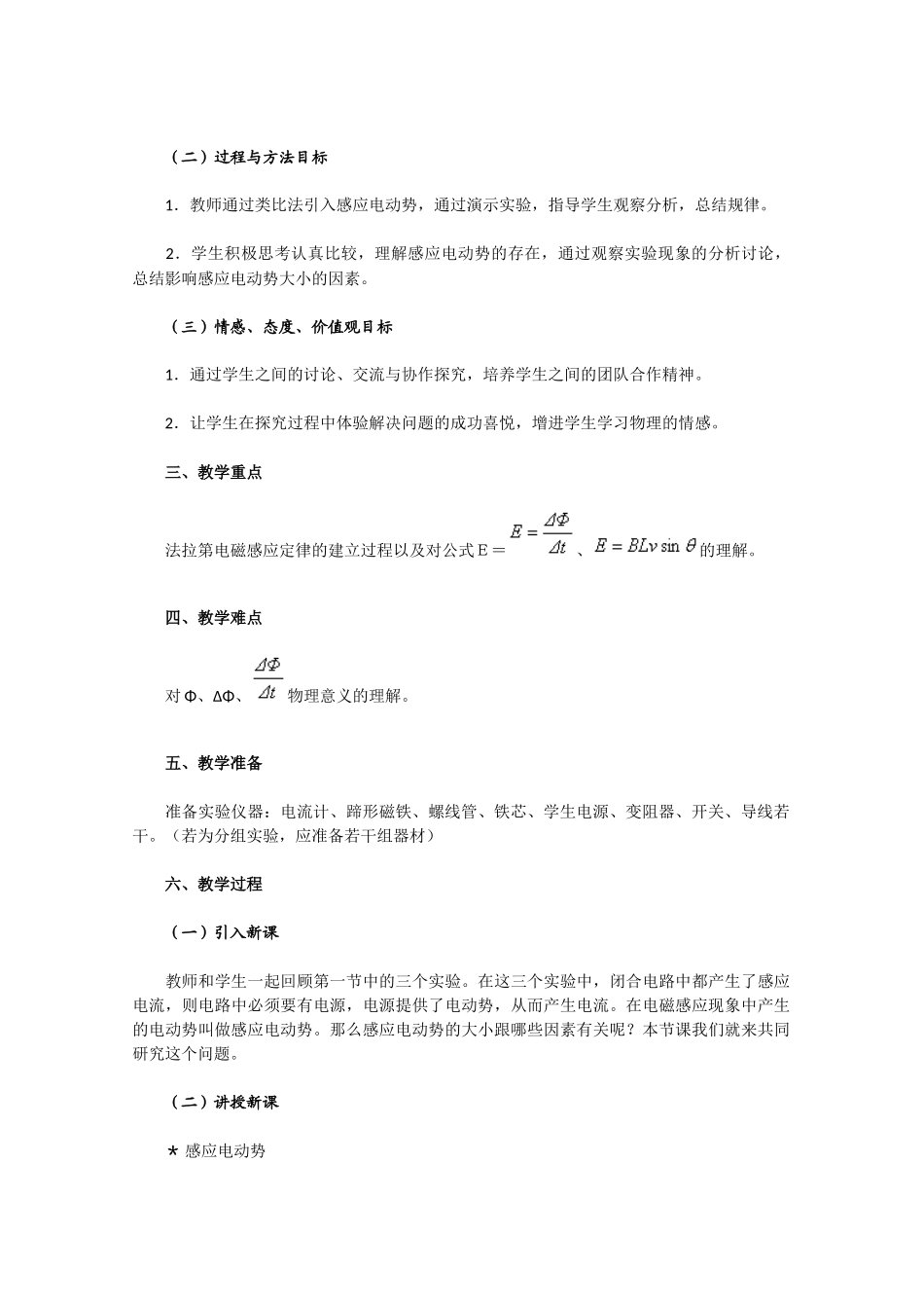 高中物理 《法拉第电磁感应定律》教学设计 新人教版选修1-1_第2页