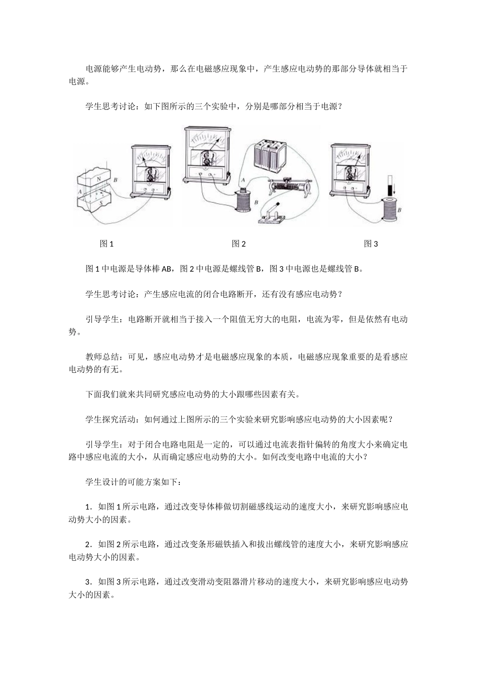 高中物理 《法拉第电磁感应定律》教学设计 新人教版选修1-1_第3页