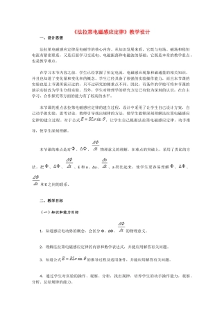高中物理 《法拉第电磁感应定律》教学设计 新人教版选修1-1